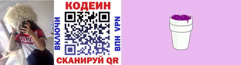 Кодеиновый сироп Lean Purple Drank  Чита 